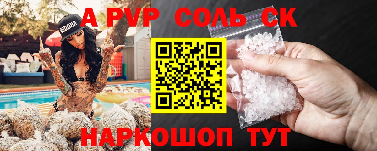 Alpha PVP  Альфа ПВП крисы CK  Североморск  где можно купить наркотик  Альфа ПВП Соль  Вход с VPN 