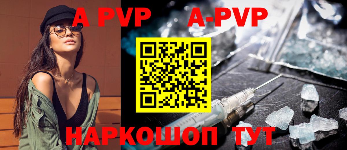 A-PVP Соль Североморск