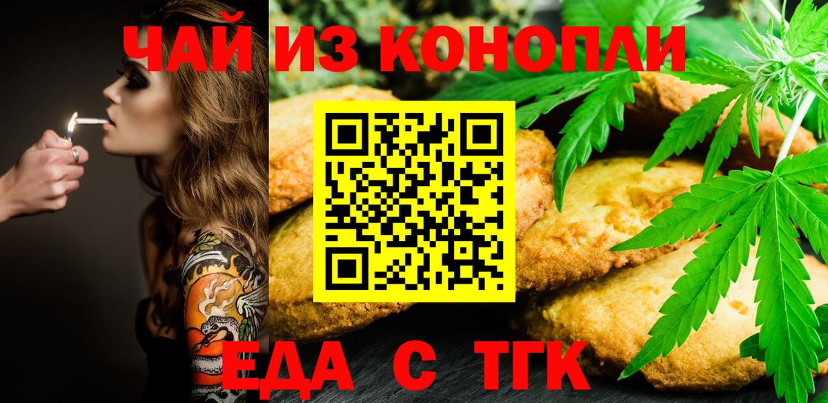 Еда ТГК марихуана Североморск