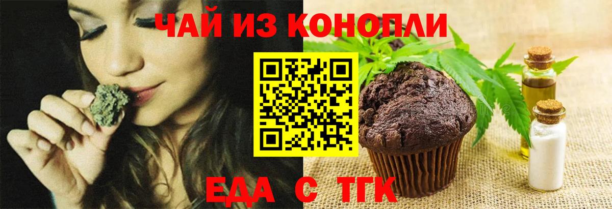Еда ТГК конопля  Вход с VPN  Североморск 