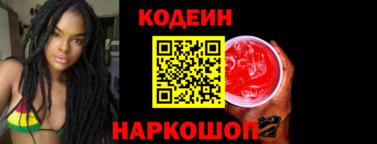Codein Purple Drank Североморск