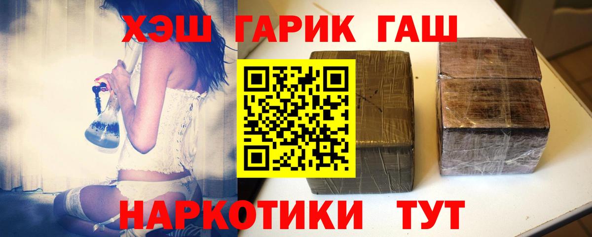 ГАШИШ  Вход с VPN  Североморск  ГАШИШ хэш 