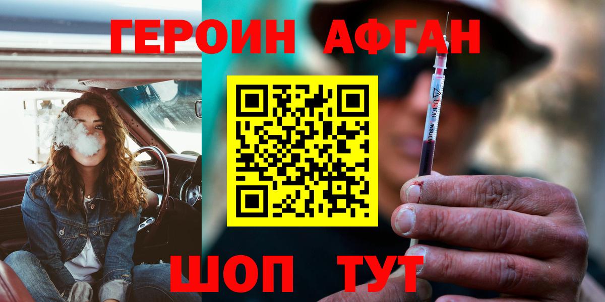 ГЕРОИН Афган Североморск