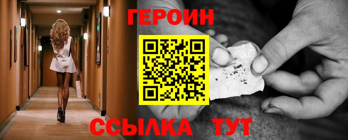 Североморск  ГЕРОИН VHQ  Вход с VPN 