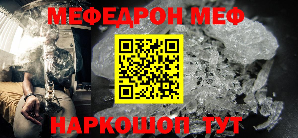 Мефедрон  МЯУ-МЯУ кристаллы  Североморск  Вход с VPN  Мефедрон  МЯУ-МЯУ 4 MMC 
