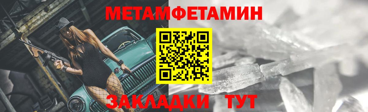 МЕТАМФЕТАМИН Methamphetamine  Вход с VPN  МЕТАМФЕТАМИН Methamphetamine  Североморск 